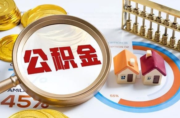 新昌被封存的公积金如何取（封存了的公积金怎么提取）